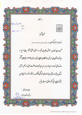 فرشید محمدنژاد