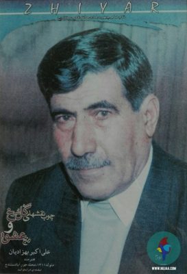 علی اکبر بهزادیان