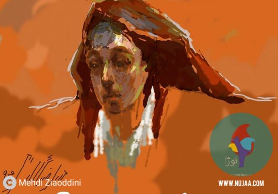 مهدی ضیاءالدینی