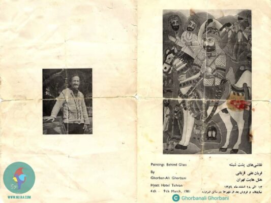 قربانعلی قربانی