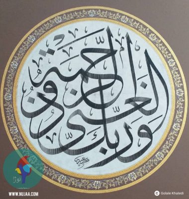 سیده گلاله خالدی