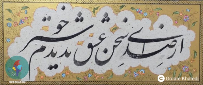 سیده گلاله خالدی