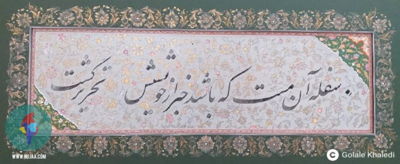 سیده گلاله خالدی