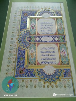 نسترین چهاریاری