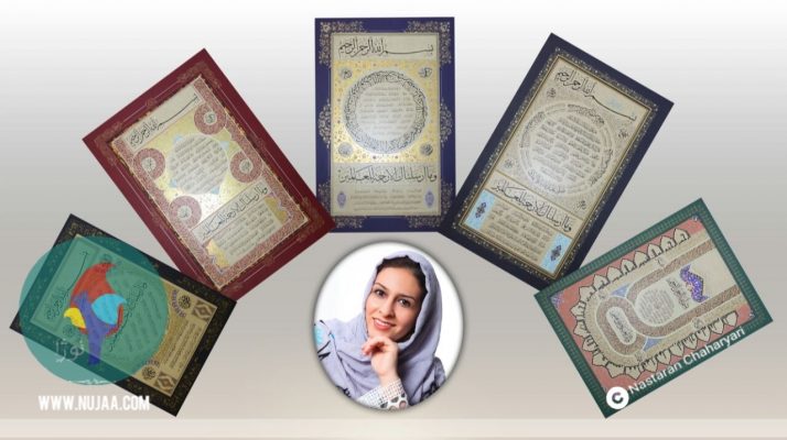 نسترین چهاریاری