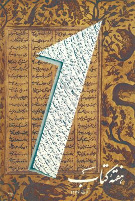 صادق بریرانی