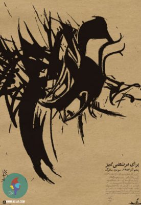 صادق بریرانی