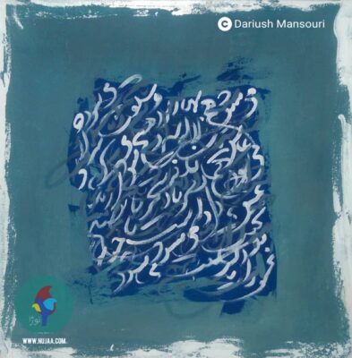 داریوش منصوری