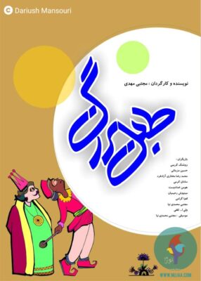 داریوش منصوری