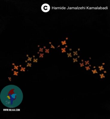 حمیده جمالزهی کمال آبادی