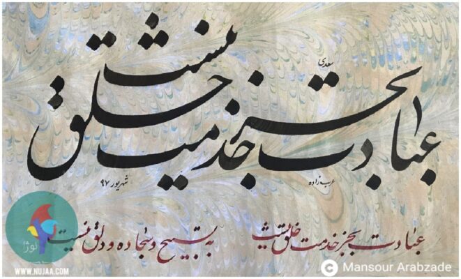 منصور عرب زاده