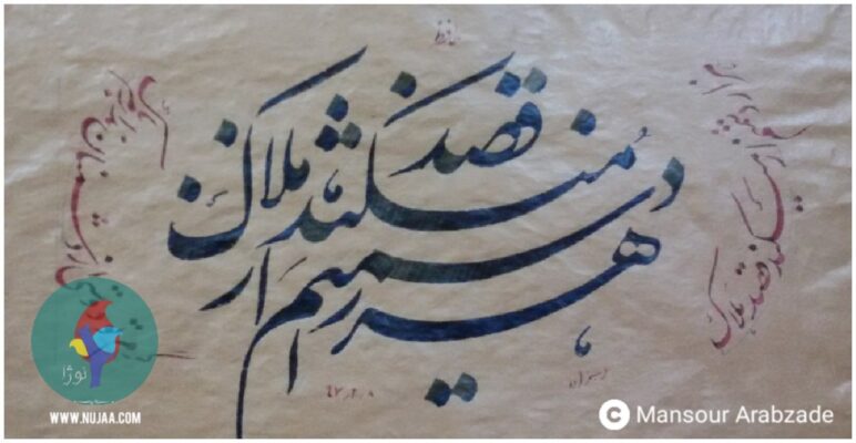 منصور عرب زاده