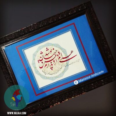 منصور عرب زاده