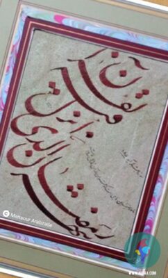 منصور عرب زاده