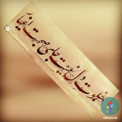 منصور عرب زاده