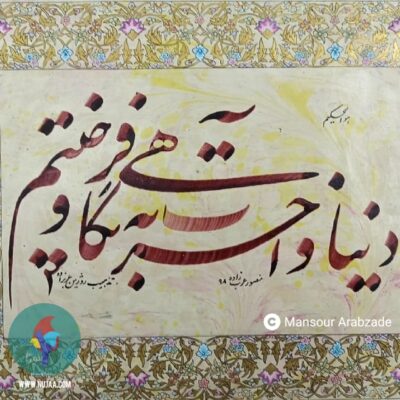 منصور عرب زاده