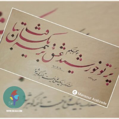 منصور عرب زاده