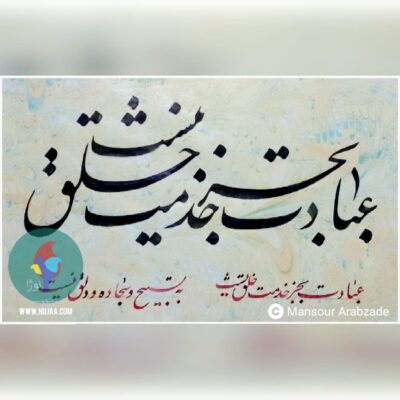 منصور عرب زاده