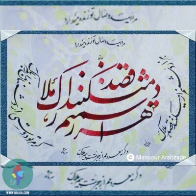 منصور عرب زاده