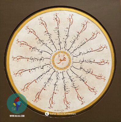 سحر امین کردستانی