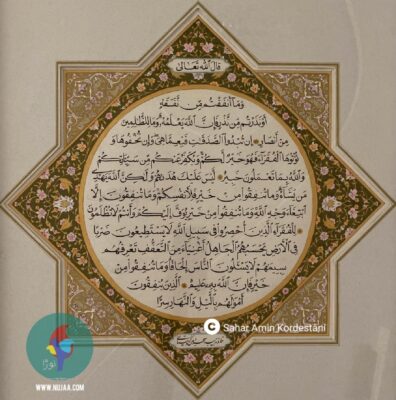 سحر امین کردستانی