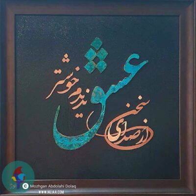 مژگان عبداللهی دولق