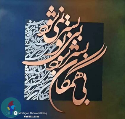 مژگان عبداللهی دولق