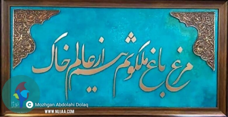 مژگان عبداللهی دولق