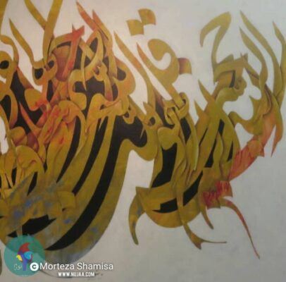 مرتضی شمیسا