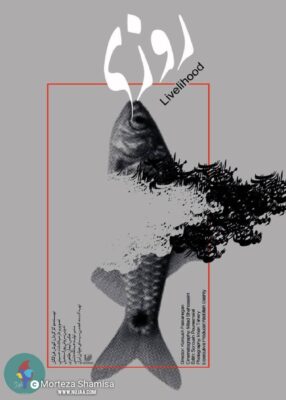 مرتضی شمیسا