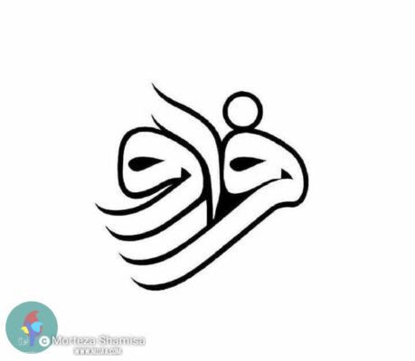 مرتضی شمیسا