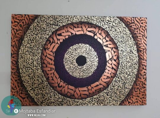 مجتبی اسفندیار