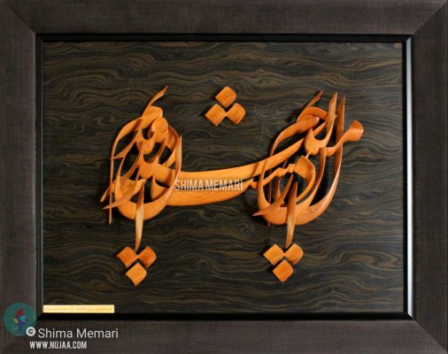 شیما معماری