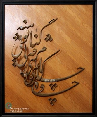 شیما معماری