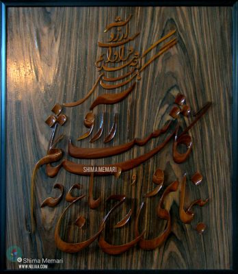 شیما معماری