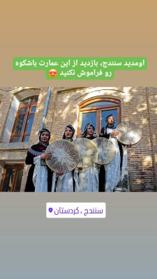 عمارت خسروآباد سنندج