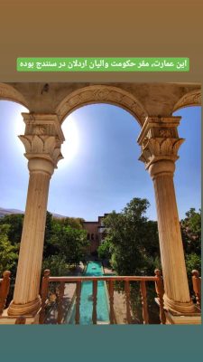 عمارت خسروآباد سنندج