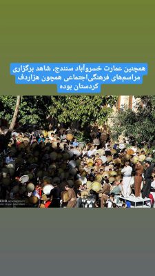 عمارت خسروآباد سنندج