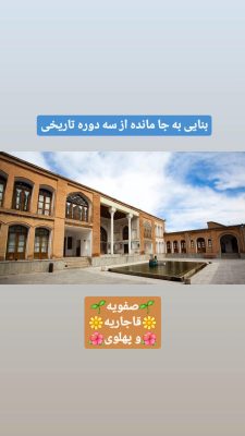 خانه آصف وزیری سنندج خانه کرد