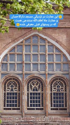 خانه آصف وزیری سنندج خانه کرد