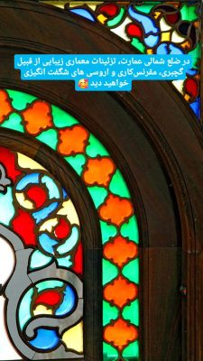 خانه آصف وزیری سنندج خانه کرد