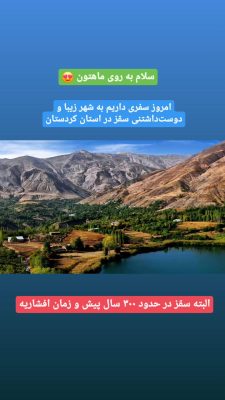 مسجد دو مناره سقز