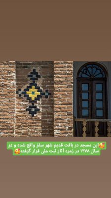 مسجد دو مناره سقز