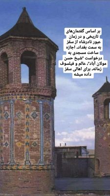 مسجد دو مناره سقز