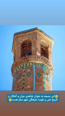 مسجد دو مناره سقز