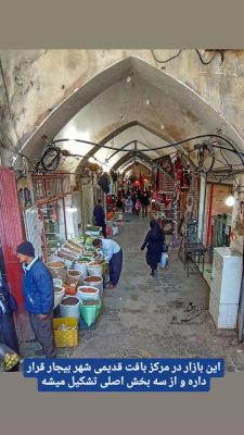 بازار قدیمی بیجار