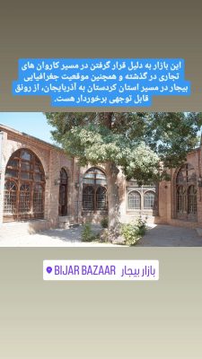 بازار قدیمی بیجار