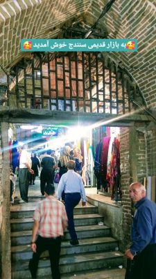 بازار قدیمی سنندج