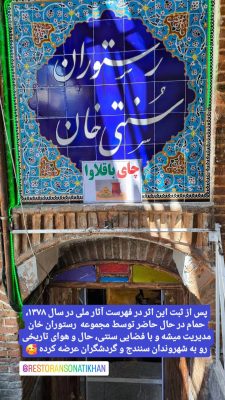 حمام خان سنندج حمام پیرظهیری