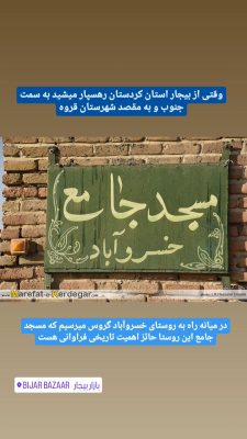 مسجد خسرو آباد گروس بیجار